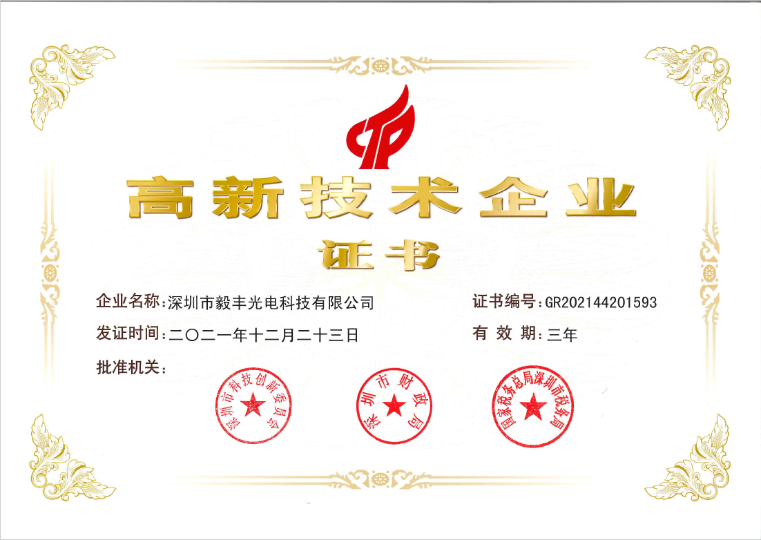 国家高新技术企业