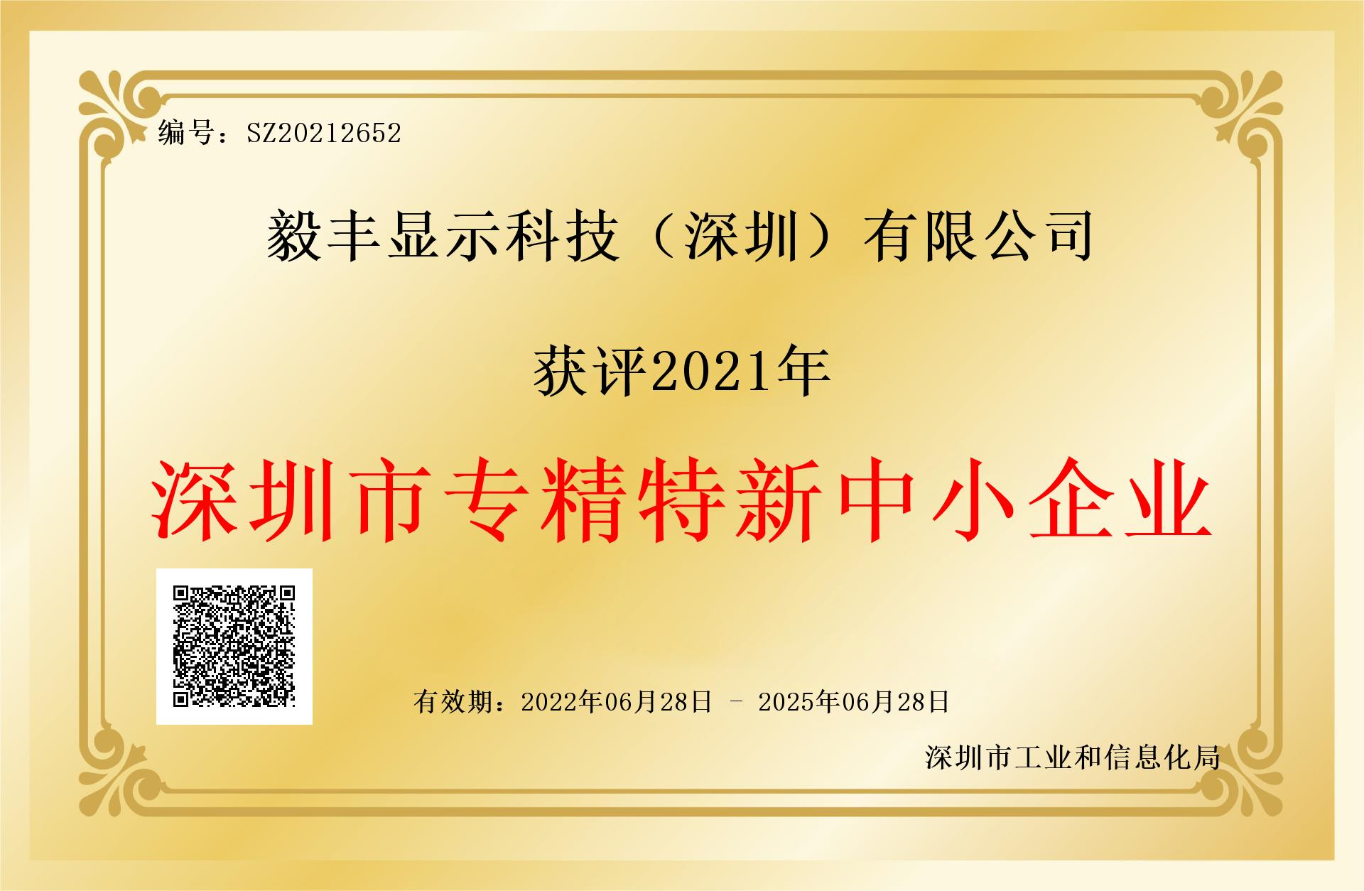 专精特新企业