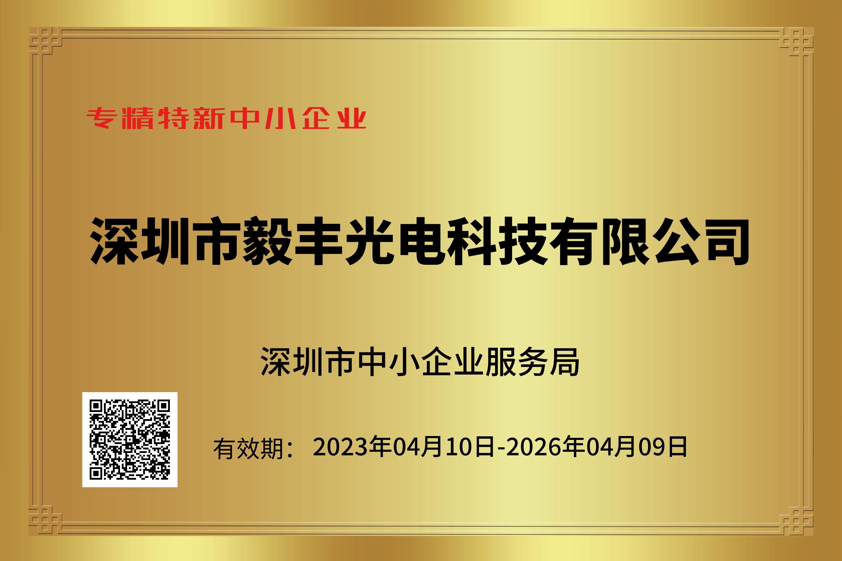 专精特新企业