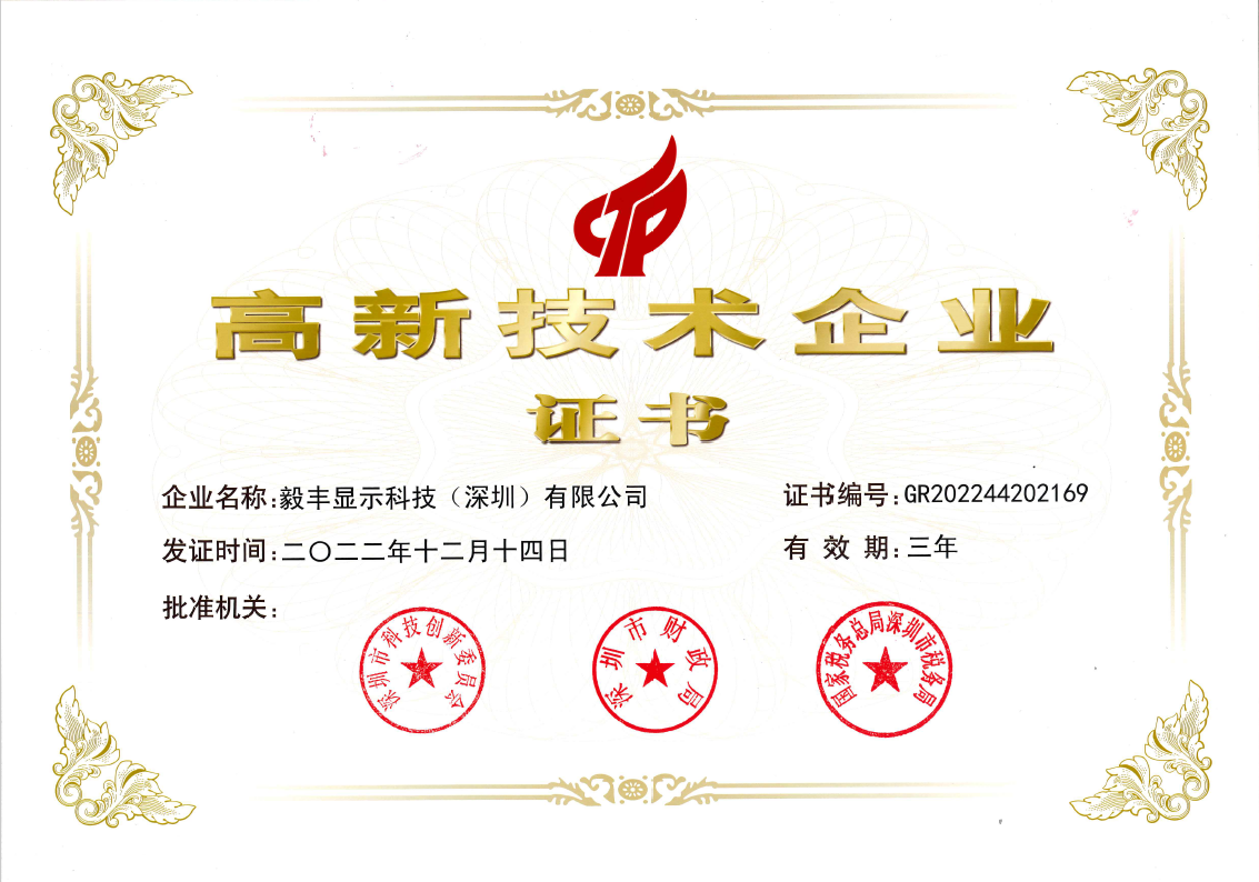 高新技术企业